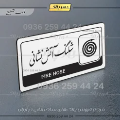 نشانگر راهنما مولتی شلنگ آتش نشانی - Image 22